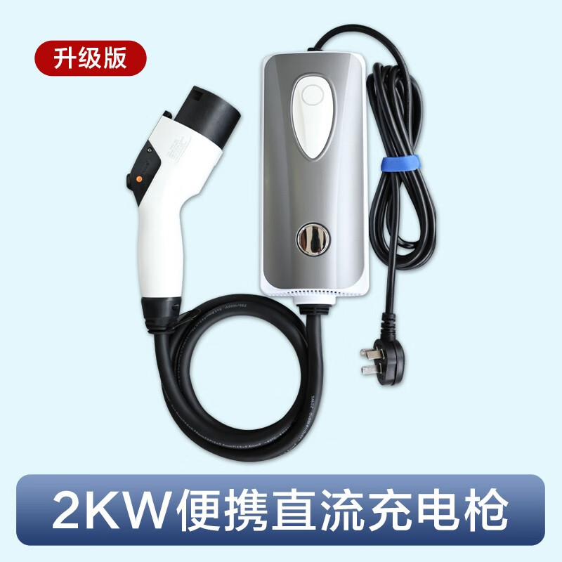 一拓家用充电桩9孔便携式直流随车充新能源汽车充电枪红旗eqm5睿蓝7启辰大Vdd-i超混动蔚来et7et5极越 9孔2KW便携直流随车充-灰白色