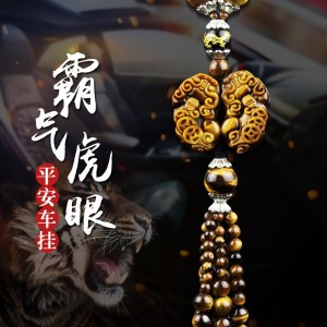 御琉宫 汽车挂件貔貅车载车内挂饰品吊坠水晶玉石虎眼石档位佛珠后视镜小车上挂件平安摆挂件男士高档 虎眼石串珠款