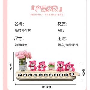 2025新款汽车临时停车牌女可爱挪车电话牌车载手机号码牌摆件装饰