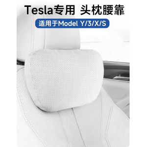 特斯拉汽车头枕Model3/Y/S/X车用护颈枕车载座椅腰靠垫