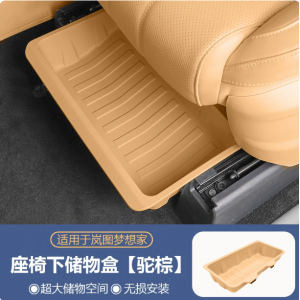 适用品2025款岚图梦想家座椅下储物盒车载收纳