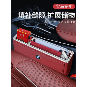 适用宝马座椅缝隙储物盒新3系5系7系X1X3X4X5L车载收纳盒